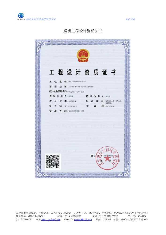 集美区照明工程设计资质证书