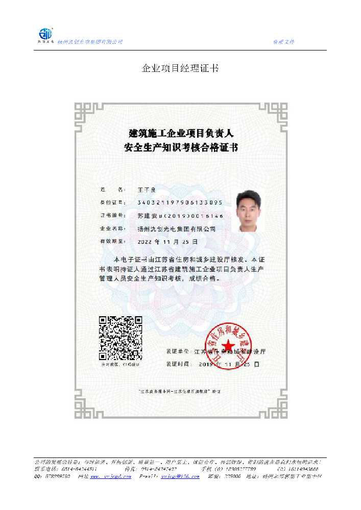 集美区企业项目经理证书