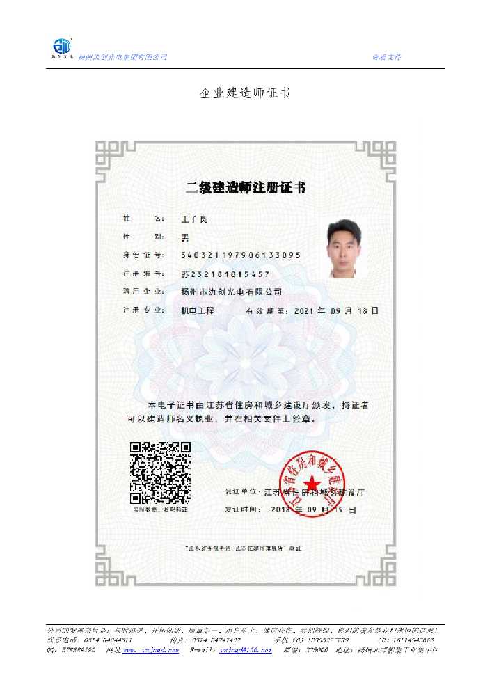 集美区企业建造师证书