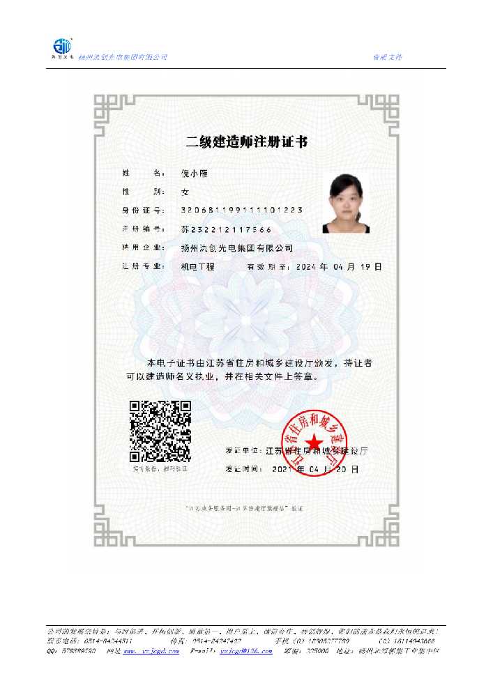 集美区二级建造师注册证书