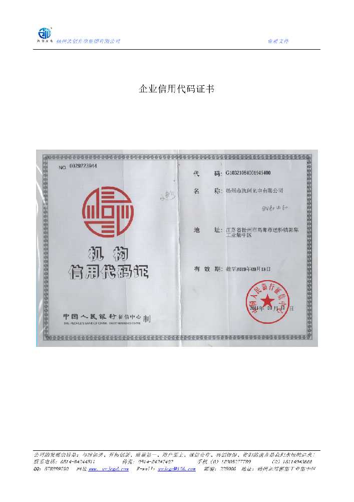 集美区企业信用代码证书